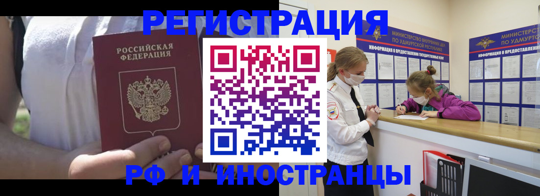 прописка для военкомата в Железногорск-Илимском