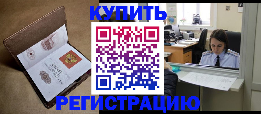 прописка штамп в Железногорск-Илимском